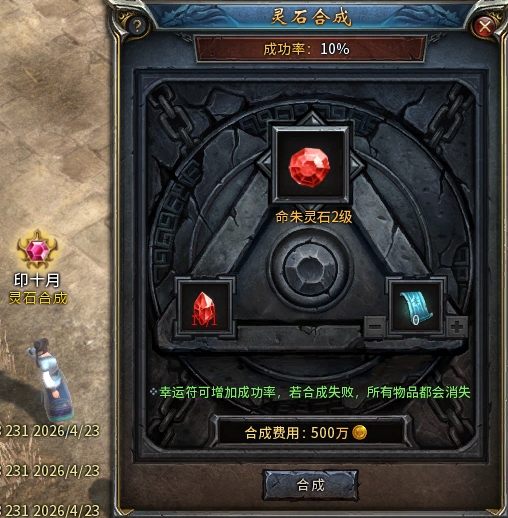 宝石升级