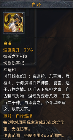 坐骑